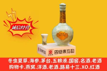 金华永康市求购回收四特酒